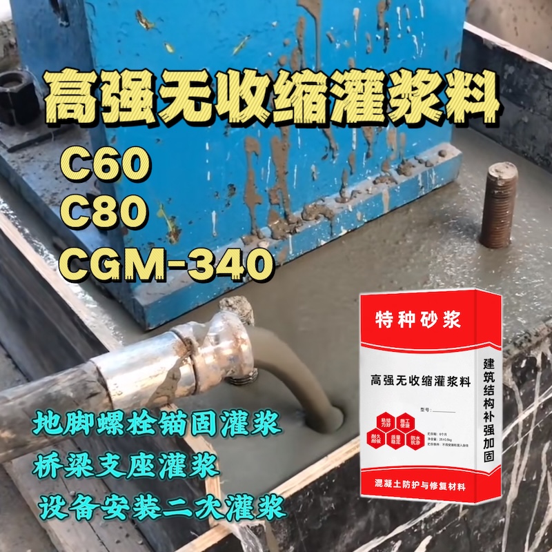 连山灌浆料施工需要振捣吗？